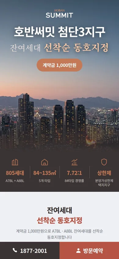 광주 호반써밋 첨단3지구 홈페이지 모바일 화면