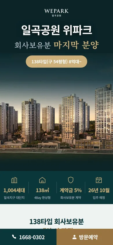 광주 일곡공원 위파크 홈페이지 모바일 화면