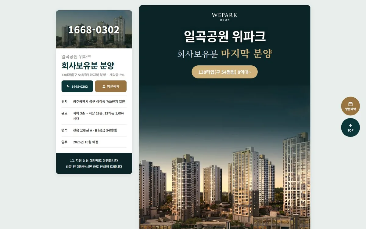 광주 일곡공원 위파크 홈페이지 PC 화면