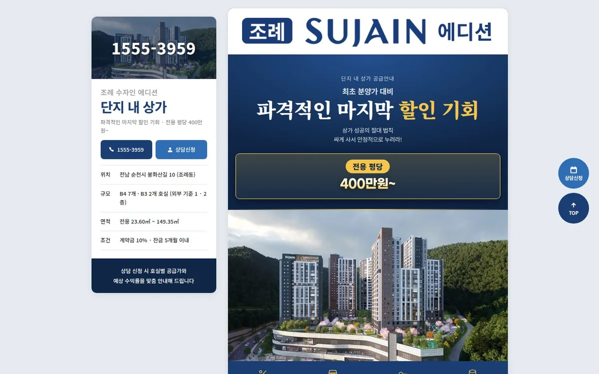 조례 수자인 에디션 홈페이지 PC 화면