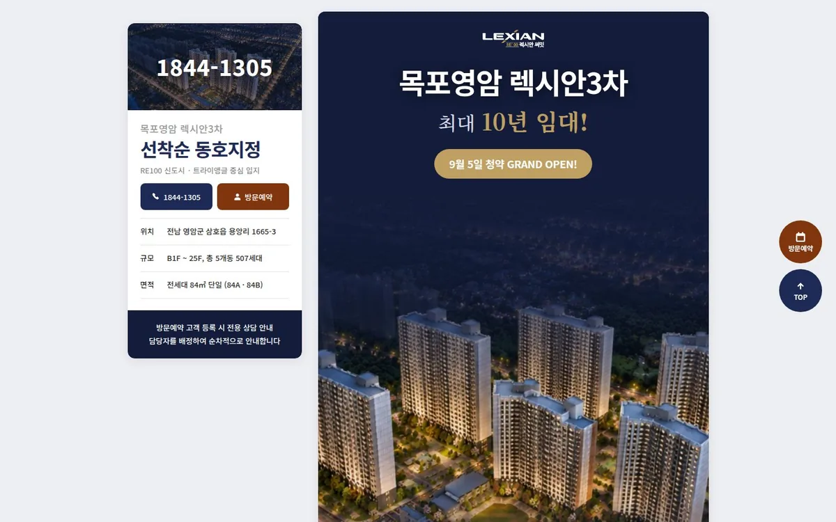 목포영암 렉시안3차 홈페이지 PC 화면