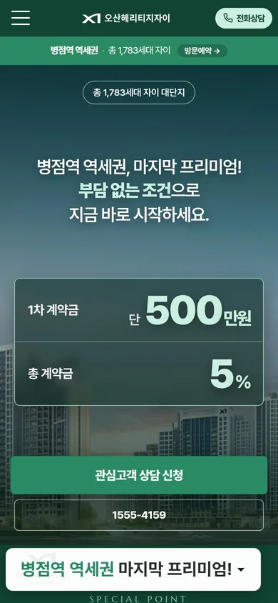 오산 헤리티지 자이 홈페이지 모바일 화면