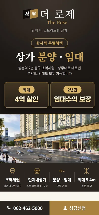 상무 더 로제 홈페이지 모바일 화면