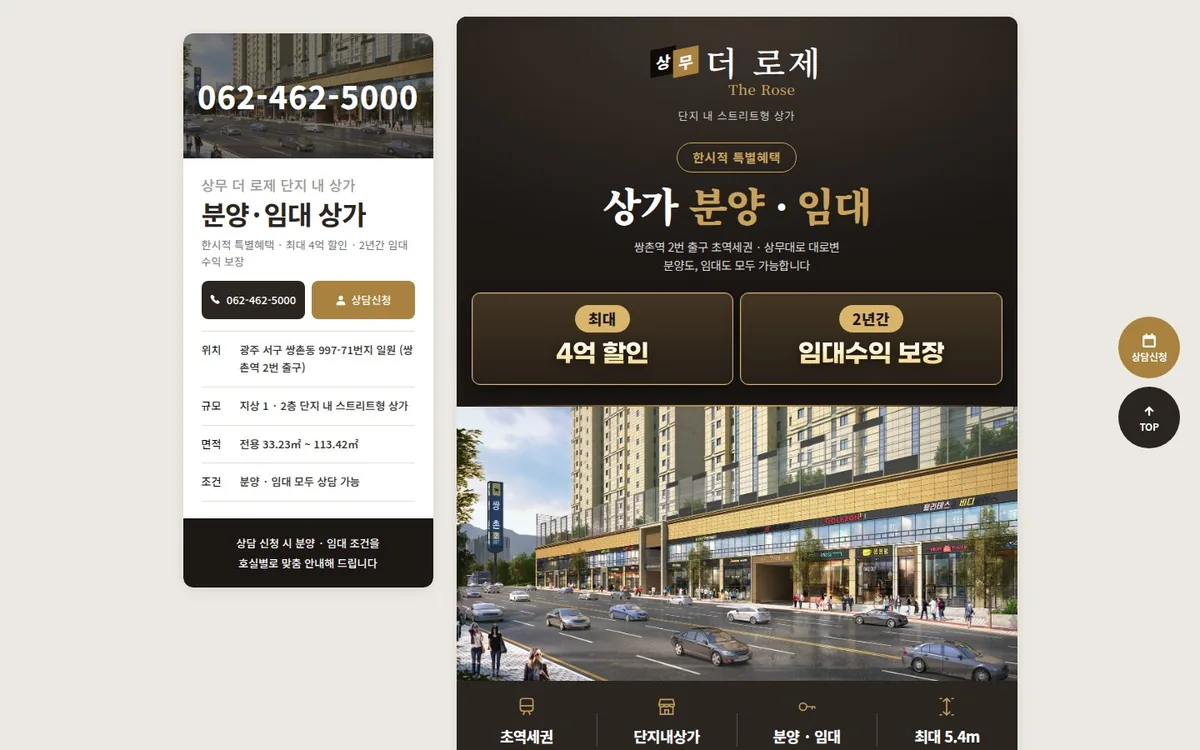 상무 더 로제 홈페이지 PC 화면