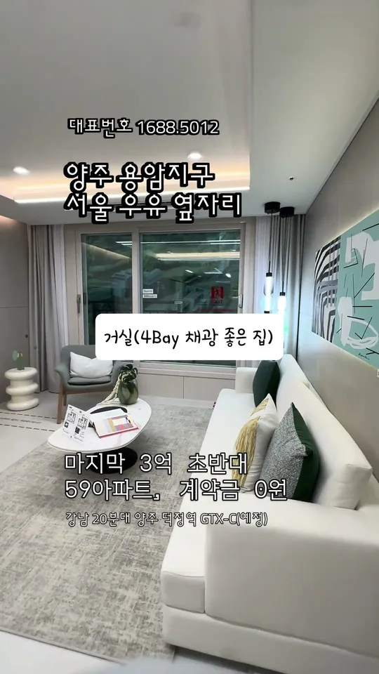 한양 아이클래스 양주 숏폼